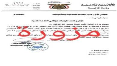 وزارة المالية تنشر حقيقة صرف رواتب 3 أشهر لكافة موظفي الدولة في المحافظات المحرره 1