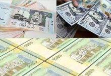 أسعار صرف الريال اليمني مقابل (الدولار-السعودي)