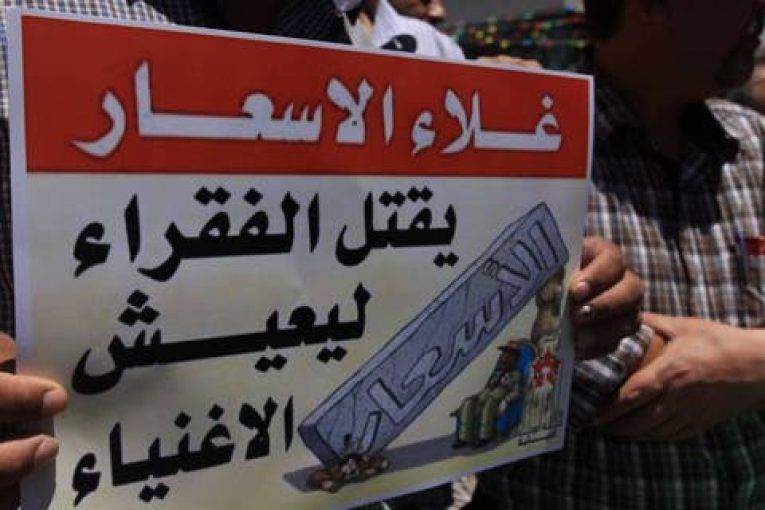 ازمة المعيشة