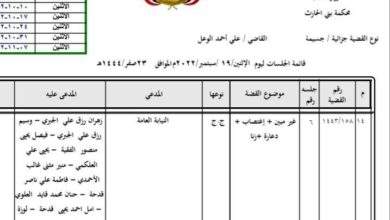 محكمة في صنعاء تبدأ بمحاكمة 9 متهمين باغتصاب 3 شقيقات 14