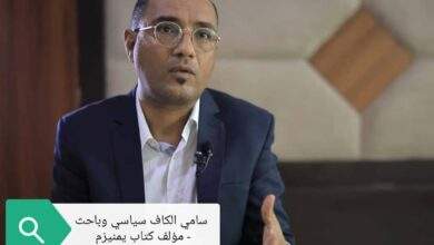 الكاف: الإعلام في اليمن بات مرآة لصراع سياسي معقد وسلاحًا مهمًا لكل طرف يستغله لتحقيق أهدافه 11 الكاف: الإعلام في اليمن بات مرآة لصراع سياسي معقد وسلاحًا مهمًا لكل طرف يستغله لتحقيق أهدافه