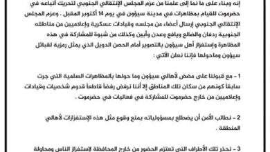 البيان الأول الصادر عن : (مجلس الحراك الحضرمي) 3