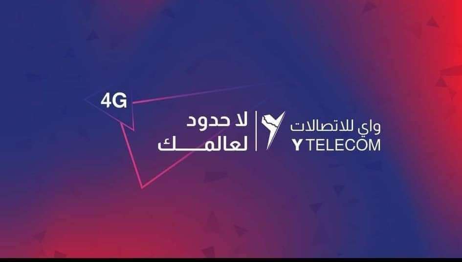 إطلاق بث شركة واي Wi-Fi (4G) في عدن بهذا الرقم