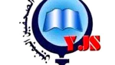نقابة الصحفيين اليمنيين تنعى الصحفي المخضرم محمد اليازلي أحد مؤسسيها 5 نقابة الصحفيين اليمنيين تنعى الصحفي المخضرم محمد اليازلي أحد مؤسسيها