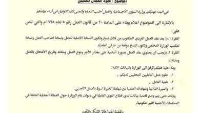 وزارة الشؤون الاجتماعية والعمل تطالب المنظمات الأجنبية الغير حكومية تزويدها بنسخ من عقود العمال المحليين. 8