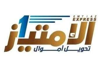 شبكة الإمتياز تعمم بأنها لن تُرجع أي حوالة غير مدفوعة إلا بهذه الشروط 8