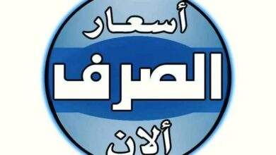 أنخفاض لأسعار الصرف في اليمن الثلاثاء في صنعاء وعدن؟ 6