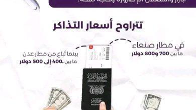 أسعار تذاكر الطيران الباهضة.. ابتزاز واستغلال أم ضرورة وحاجة ملحة؟ 9