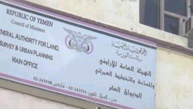 إعلان تحذيري هام صادر عن الهيئة العامة للأراضي (الديوان العام) 1