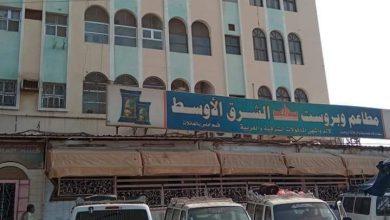 لهذا السبب.. مطعم شهير بعدن يغلق ابوابه عقب اكثر من ربع قرن من العمل 4