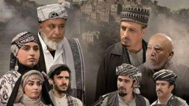 لأول مرة.. قناة عربية تعلن عرض مسلسل يمني في رمضان 9