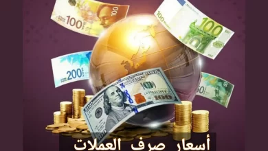 تحديث مباشر لأسعار صرف العملات مقابل الريال اليمني في صنعاء وعدن؟ 2