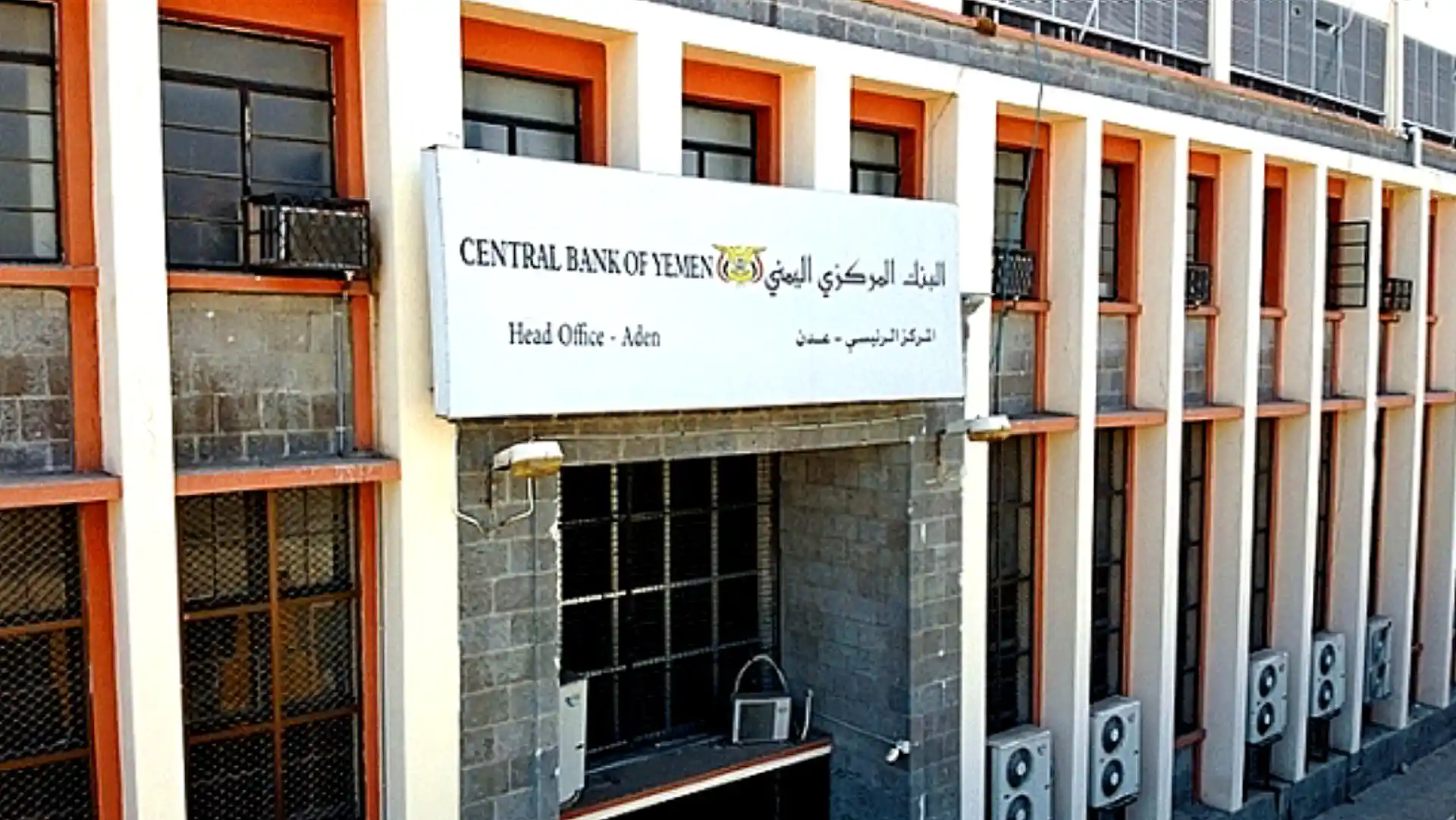 تحذير هام من البنك المركزي اليمني لشركات الصرافة