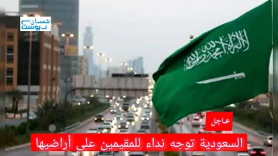 هام / السعودية توجه نداء للمقيمين على أراضيها 2