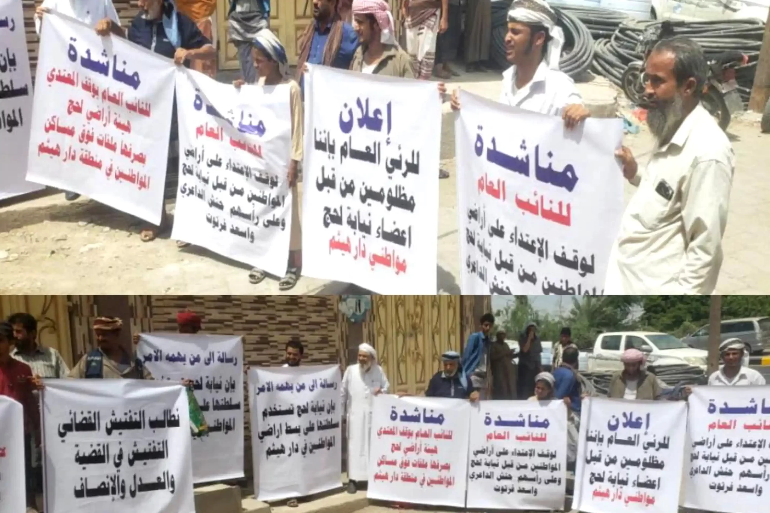 أهالي منطقة دار هيثم بلحج ينفدون وقفة إحتجاجية لوقف أعمال هدم وانتهاك حرمات  منازلهم
