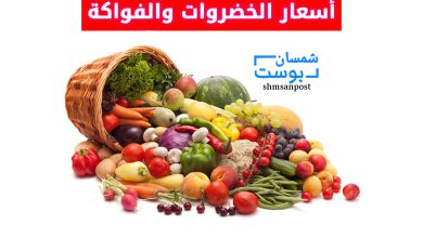تعرف على أسعار الخضار والفواكه 1