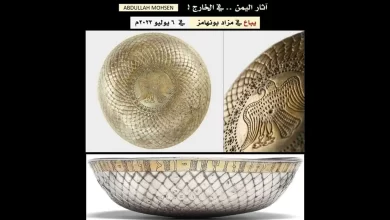 شعار "الجمهورية اليمنية" في مزادات لندن 2