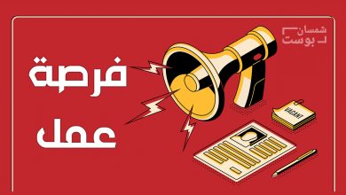 حصري .. توفر فرص عمل للشباب في عدن 2