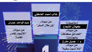 إعلان أسماء الفائزين بأكبر جائزة أدبية يمنية في الرواية والشعر 9