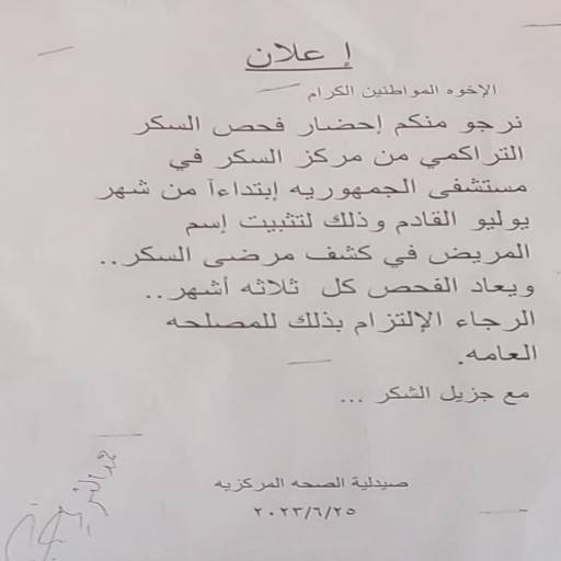 مرضى السكر في عدن  يناشدون منظمتي الصحة العالمية وحقوق الإنسان