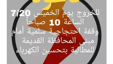 تنديدا بتدهور خدمة الكهرباء :ناشطون يدعون للتظاهر في أبين غدا الخميس 10