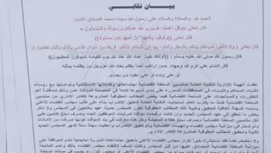 عاجل: نقابة موظفي السلطة القضائية تعلن الاضراب الشامل عن العمل 8