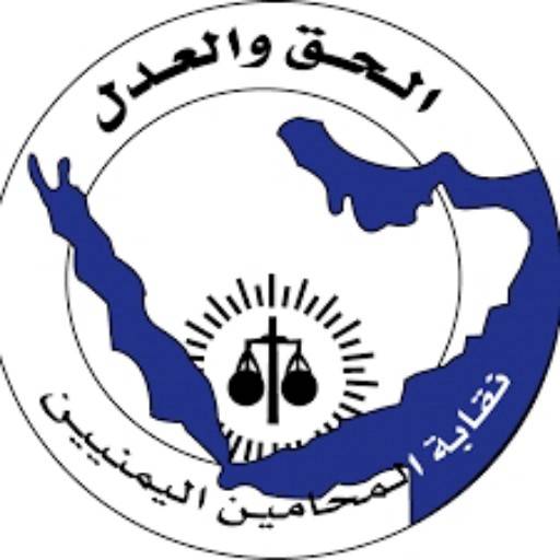 بيان لنقابة المحامين اليمنين بأبين يدين ما تعرض له القاضي القنبلة وكيل النيابة الجزائية المتخصصة م/ عدن من اقتحام لمكتبه من قبل رئيس النيابة الجزائية