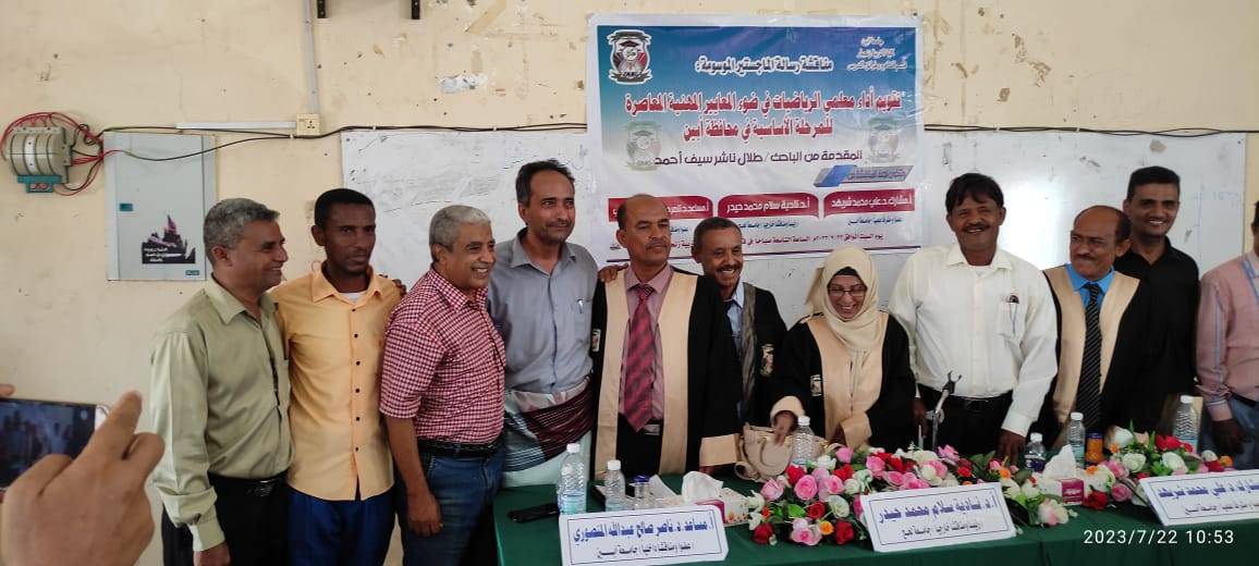 الماجستير بأمتياز للباحث طلال ناشر سيف من كلية التربية زنجبار جامعة ابين.