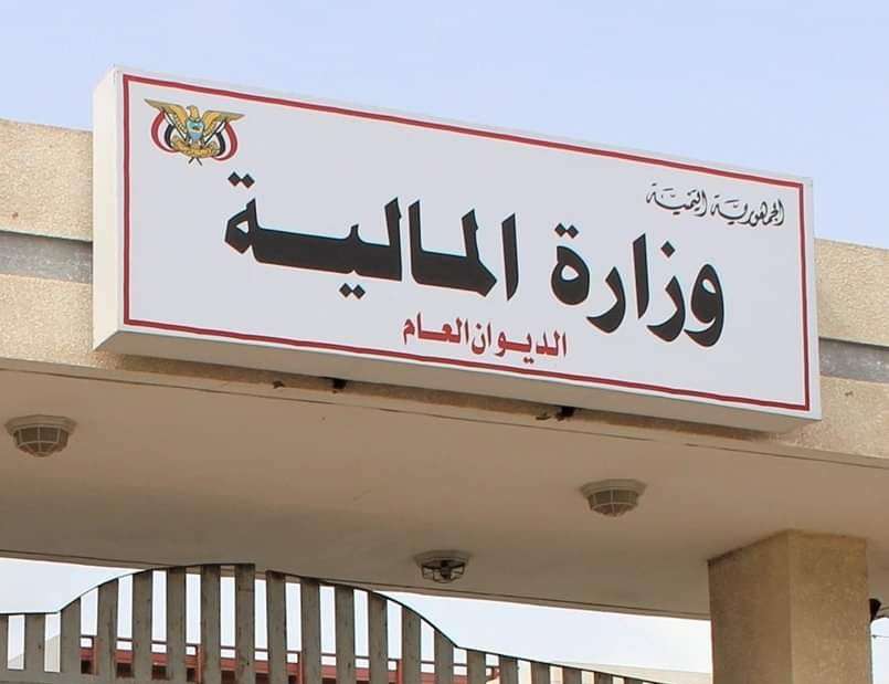 بيان هام من وزارة المالية بشأن صرف الرواتب عبر البنوك