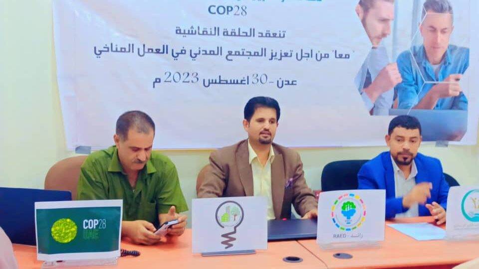 حلقة نقاشية  عن دور منظمات المجتمع في مواجهة التغير المناخي