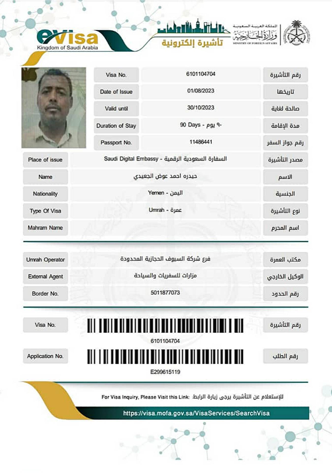 الأوقاف: صدور أول تأشيرة عمرة لموسم ١٤٤٥هجرية عبر المسار الإلكتروني وبصلاحية ثلاثة أشهر