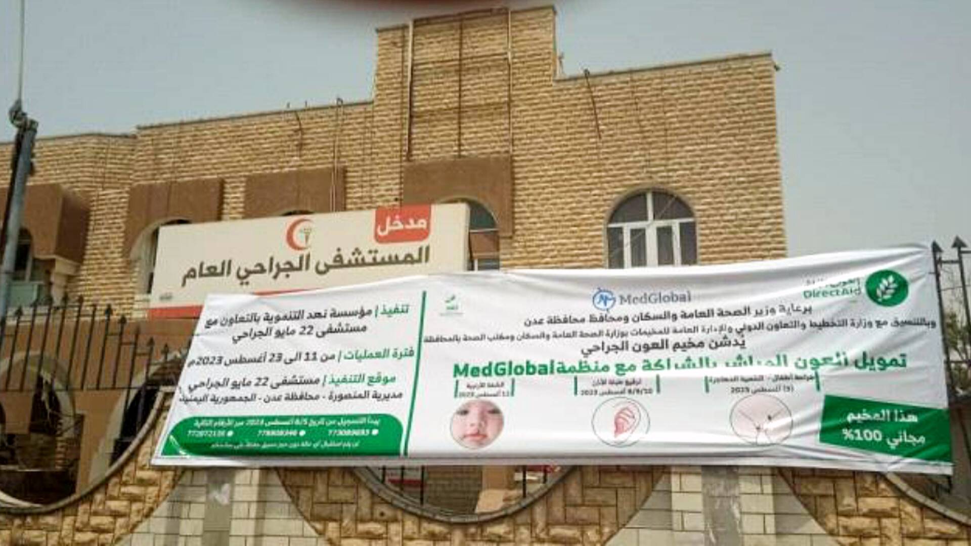 عدن.. بدء التسجيل في المخيم الطبي الجراحي بالمستشفى العام