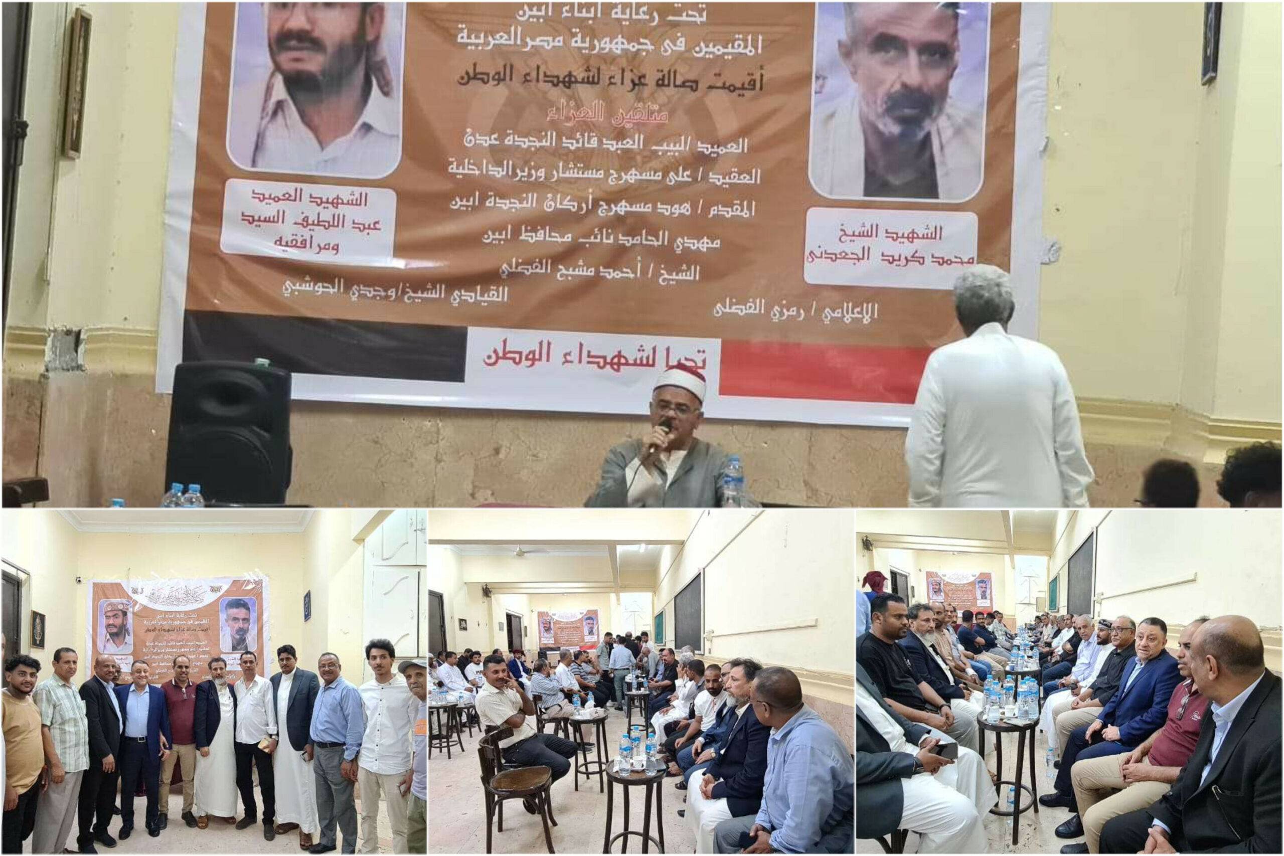 جالية أبناء أبين في مصر تقيم عزاء في استشهاد عبداللطيف السيد ورفاقه