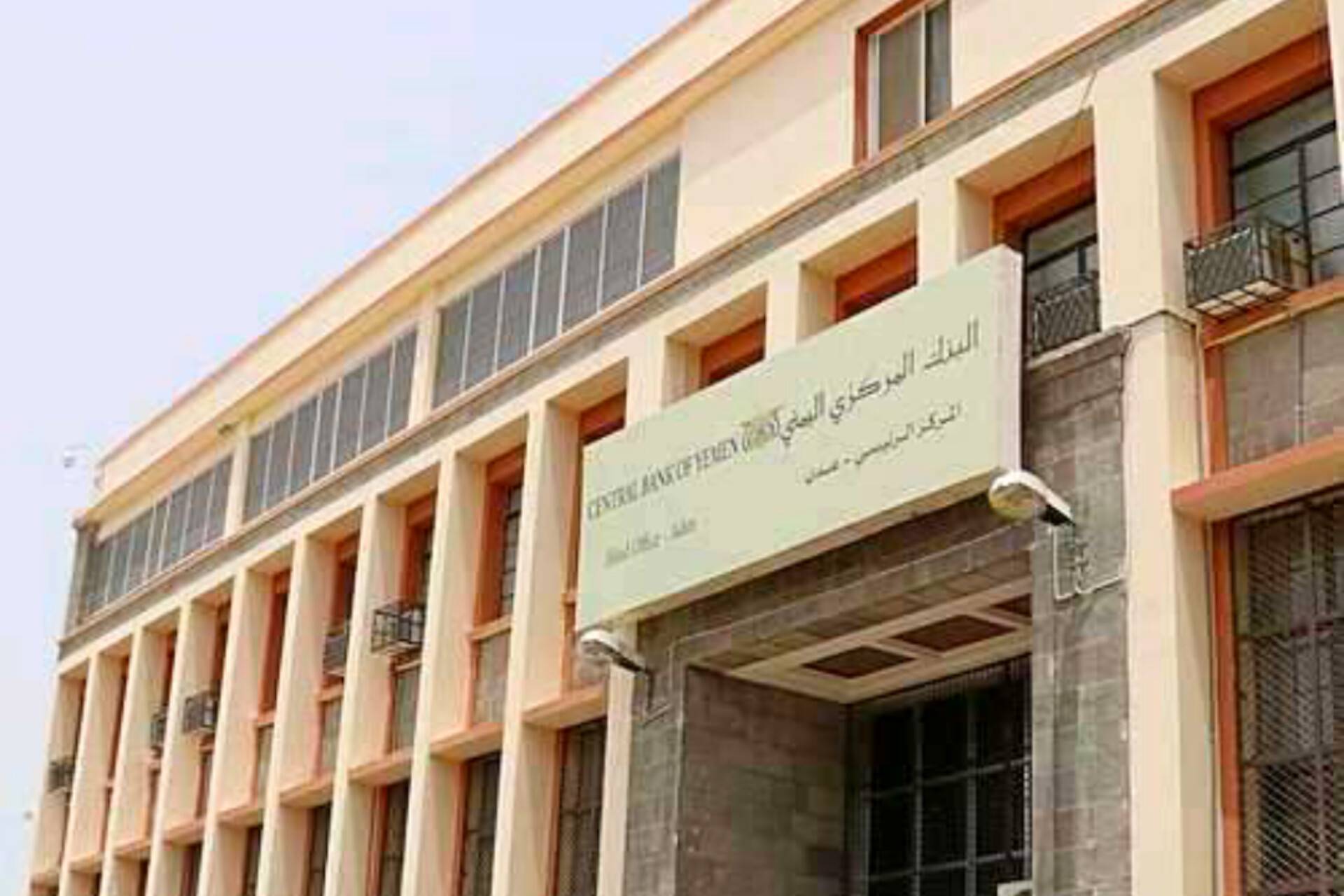 لأول مرة.. البنك المركزي اليمني يعتمد خدمة الريال الإكتروني (تفاصيل)