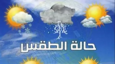 حالة الطقس اليوم الأحد 6 أغسطس 9