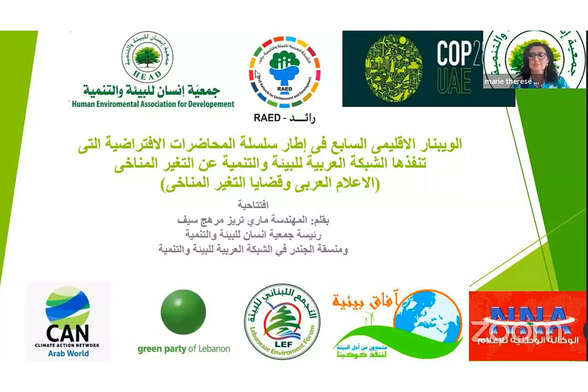 الويبنار الاقليمي السابع بعنوان "الاعلام البيئي وقضايا التغير المناخي"، عبر تطبيق "زوم"، 1