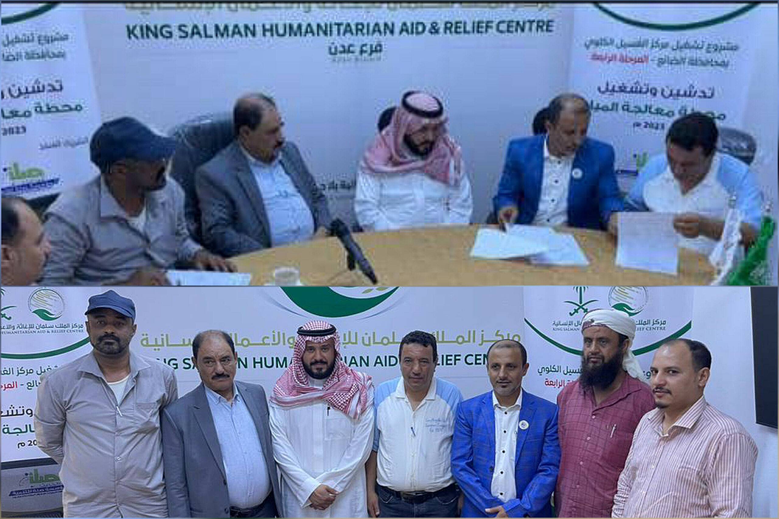 بدعم مركز الملك سلمان للإغاثة توقيع الاستلام الابتدائي لتوريد وتدريب وتشغيل محطة معالجة المياه لمركز الغسيل الكلوي بالمحافظة