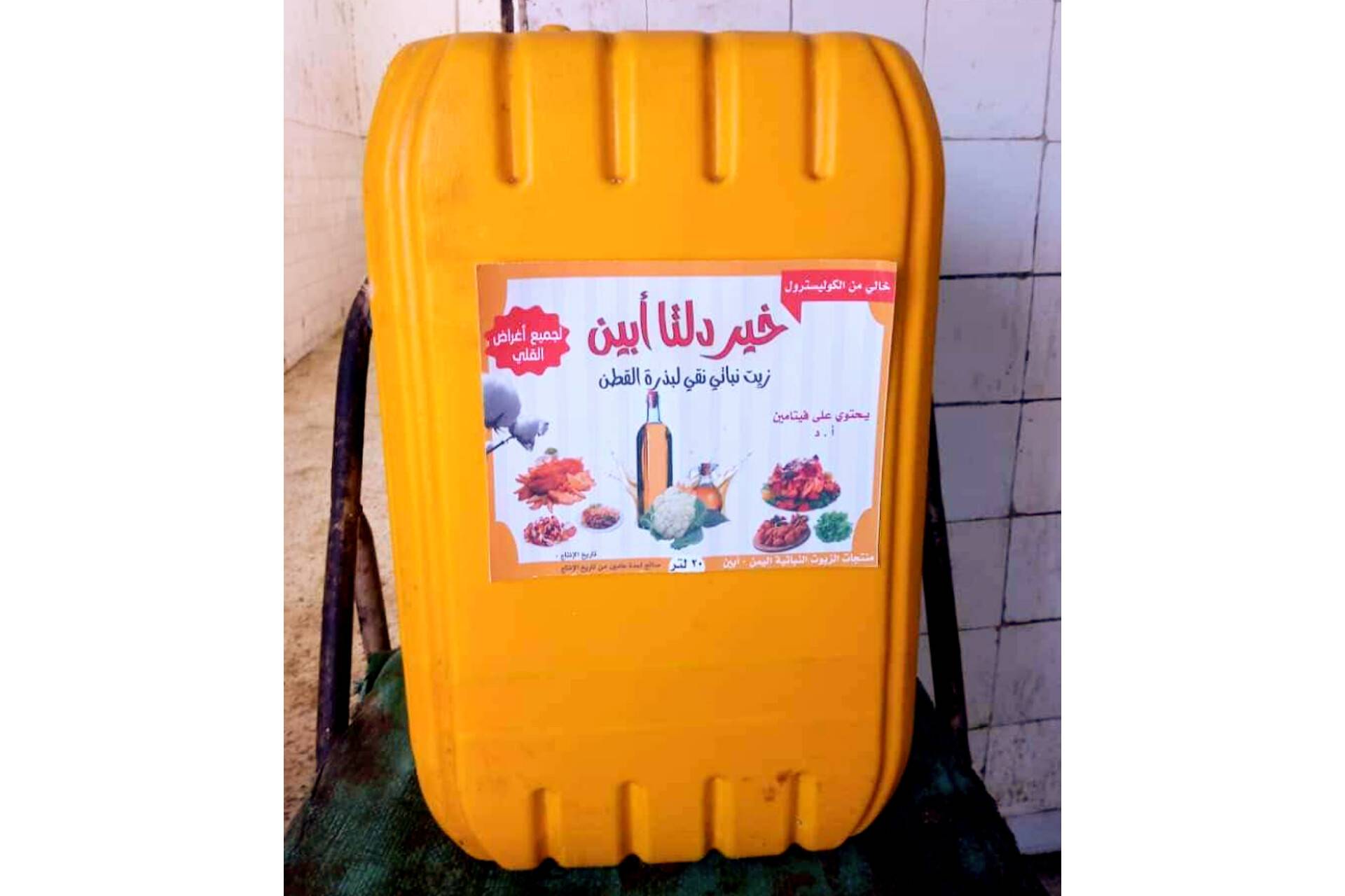لأول مره.. أبين تبدأ إنتاج زيت الطعام النباتي النقي