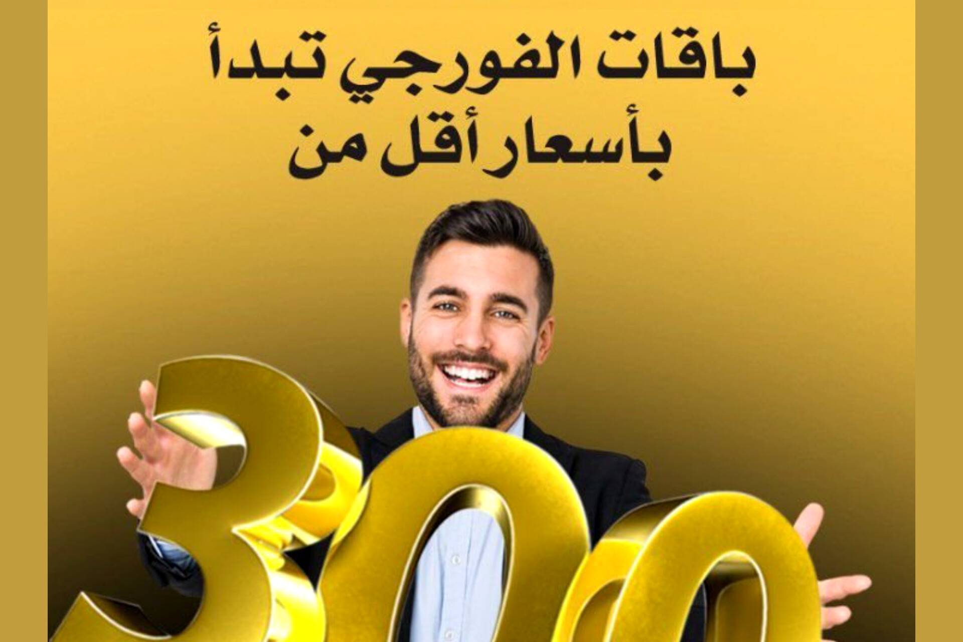 شركة “you” تتراجع عن زيادة أسعار الباقات وتعلن عن مفاجأة لجميع مشتركيها لأسعار الباقات الجديدة