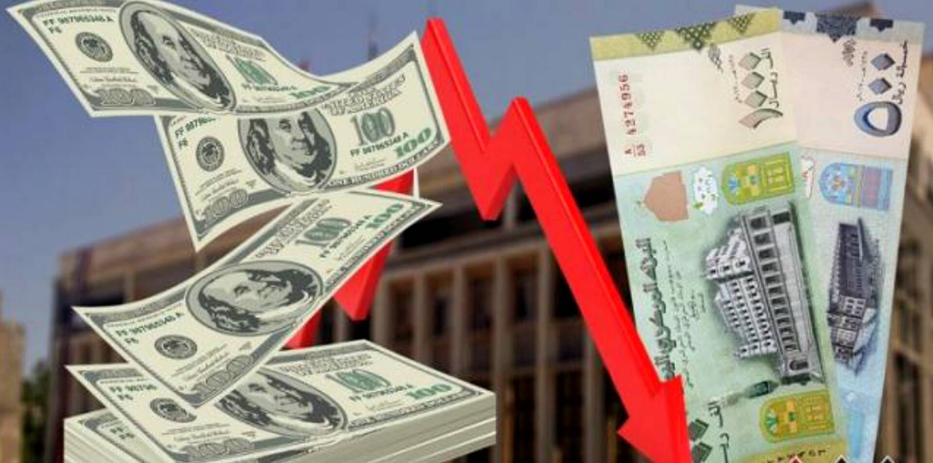 انهيار جديد لأسعار الصرف.. تحديث مباشر