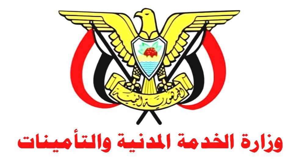 توضيح مهم من «الخدمة المدينة» بصنعاء يتعلق برواتب الموظفين