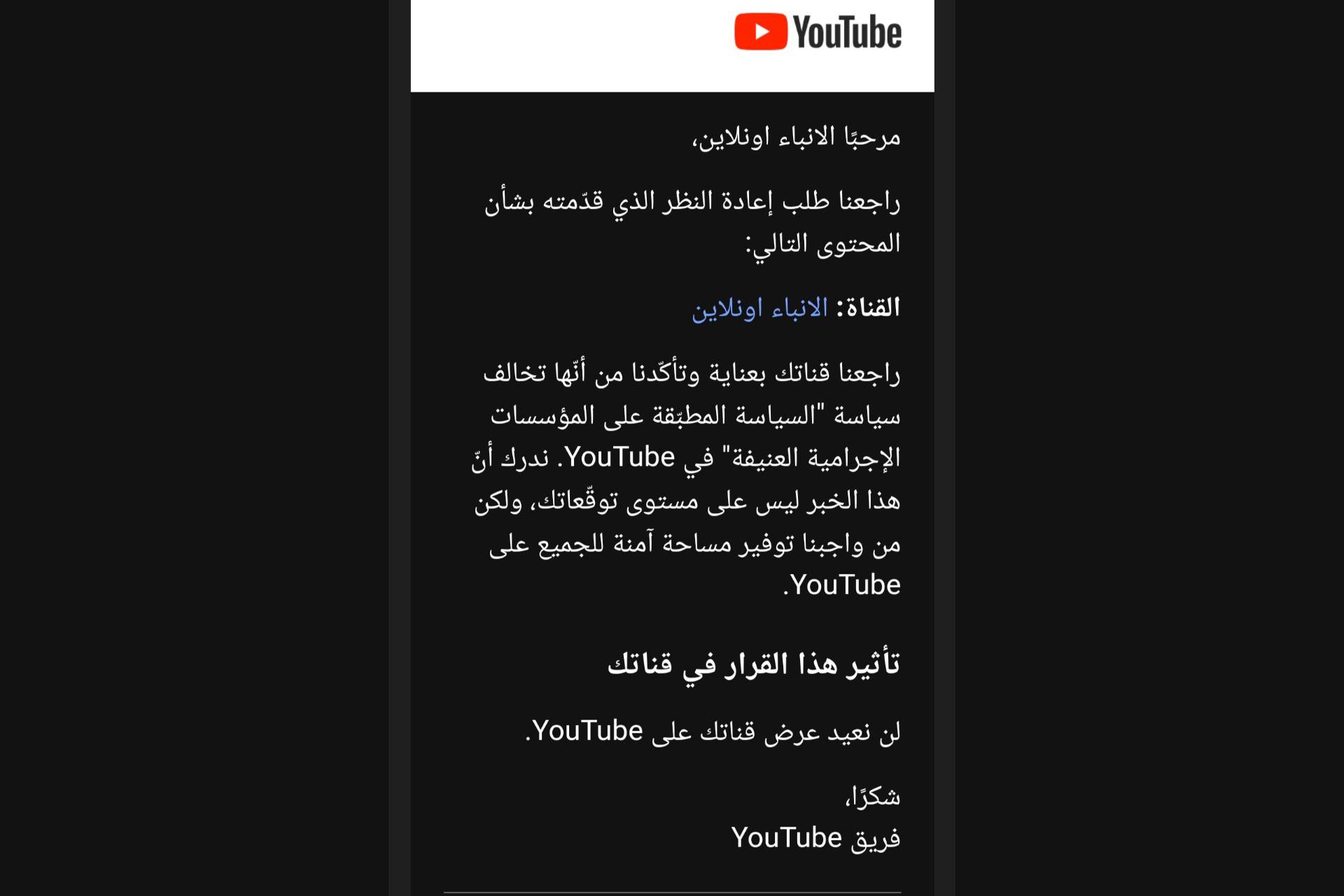 “يوتيوب” يحذف موقع اخباري يمني بسبب تناوله لجرائم الاحتلال الاسرائيلي