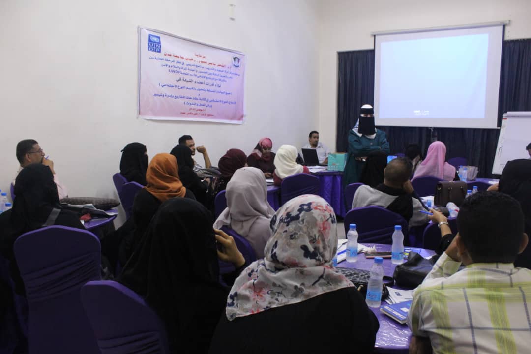 برنامج تدريبي نوعي  لبناء قدرات خريجي دراسات النوع الاجتماعي بجامعة عدن
