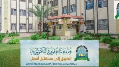 جامعة العلوم والتكنولوجيا من مركزها الرئيسي في " عدن " تحتل مركز الصدارة في التصنيفات العربية 2
