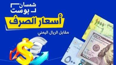 سعر الدولار والسعودي اليوم الأربعاء17-يناير 2024 مقابل الريال اليمني 7