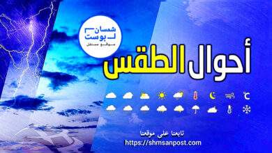 أحوال الطقس اليوم السبت27-1-2024 في اليمن 14
