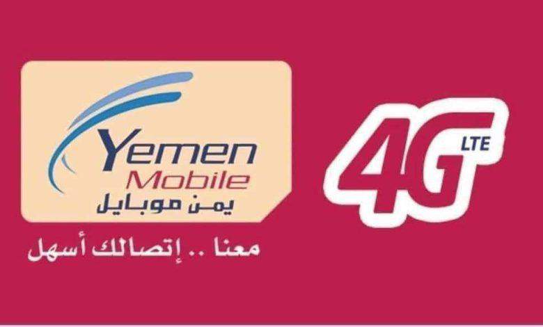 الكشف عن إختراق كبير لشركة يمن موبايل ومسؤول بالشركة يوضح !