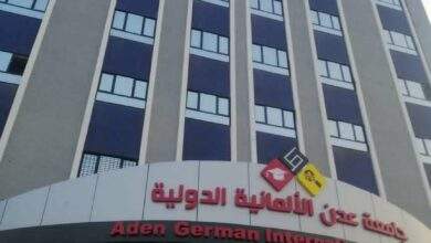 وزارة الصناعة والتجارة تُلغي اسم جامعة عدن الألمانية الدولية (وثيقة) 5
