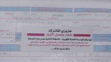 كهرباء عدن تطلق تحذير ناري للمواطنين ماذا تضمن؟ 2