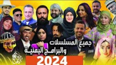 تعرف على أبرز المسلسلات اليمنية في شهر رمضان 1